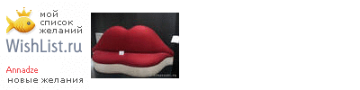 My Wishlist - annadze