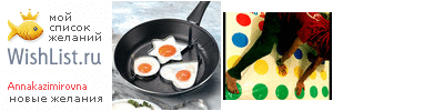My Wishlist - annakazimirovna