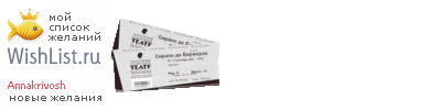 My Wishlist - annakrivosh