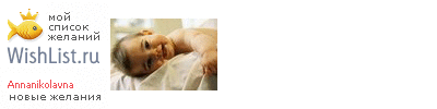 My Wishlist - annanikolavna