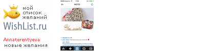My Wishlist - annaterentyeva