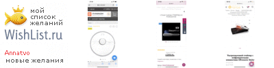 My Wishlist - annatvo