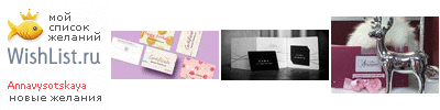 My Wishlist - annavysotskaya