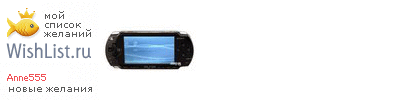 My Wishlist - anne555