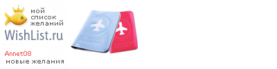 My Wishlist - annet08