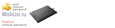 My Wishlist - annettaa