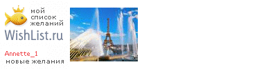 My Wishlist - annette_1