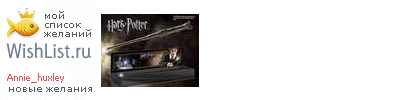 My Wishlist - annie_huxley