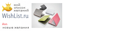 My Wishlist - annl