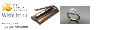 My Wishlist - annna_anna