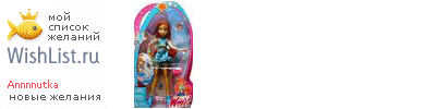 My Wishlist - annnnutka