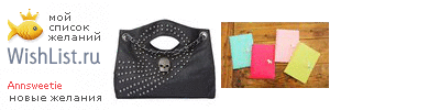 My Wishlist - annsweetie