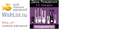 My Wishlist - anny_art