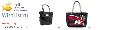 My Wishlist - anny_bright