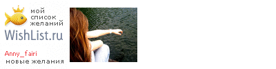My Wishlist - anny_fairi