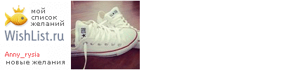 My Wishlist - anny_rysia