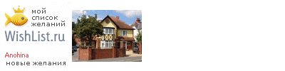 My Wishlist - anohina