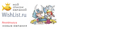 My Wishlist - anonimusya