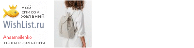My Wishlist - ansamoilenko