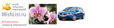 My Wishlist - antananarivu