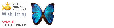 My Wishlist - antishock