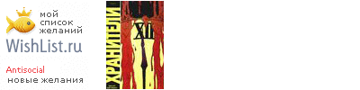 My Wishlist - antisocial