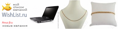 My Wishlist - anusjka