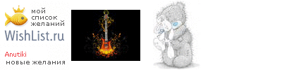 My Wishlist - anutiki