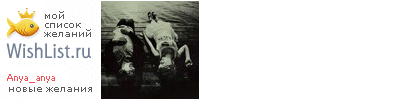 My Wishlist - anya_anya