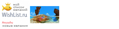 My Wishlist - anyashu