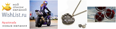 My Wishlist - apasionada
