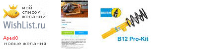 My Wishlist - apexi8
