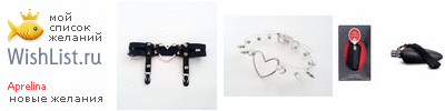 My Wishlist - aprelina