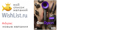 My Wishlist - arbyzec