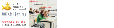 My Wishlist - ardvisura_de_anahit