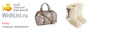 My Wishlist - ariley