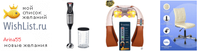 My Wishlist - arina55