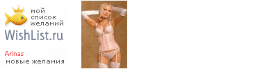 My Wishlist - arinas