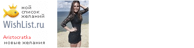 My Wishlist - aristocratka