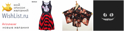 My Wishlist - arisunever