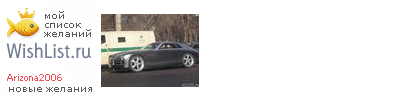 My Wishlist - arizona2006