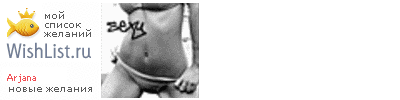 My Wishlist - arjana