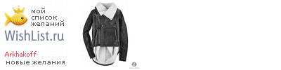 My Wishlist - arkhakoff