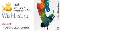 My Wishlist - armiol