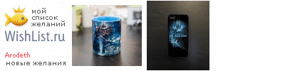 My Wishlist - arodeth