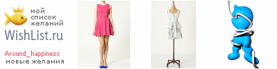 My Wishlist - around_happiness