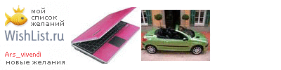 My Wishlist - ars_vivendi