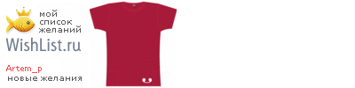 My Wishlist - artem_p