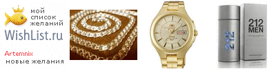 My Wishlist - artemnix