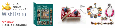 My Wishlist - arthemis